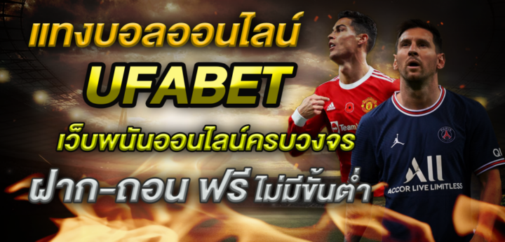 พนันบอลออนไลน์