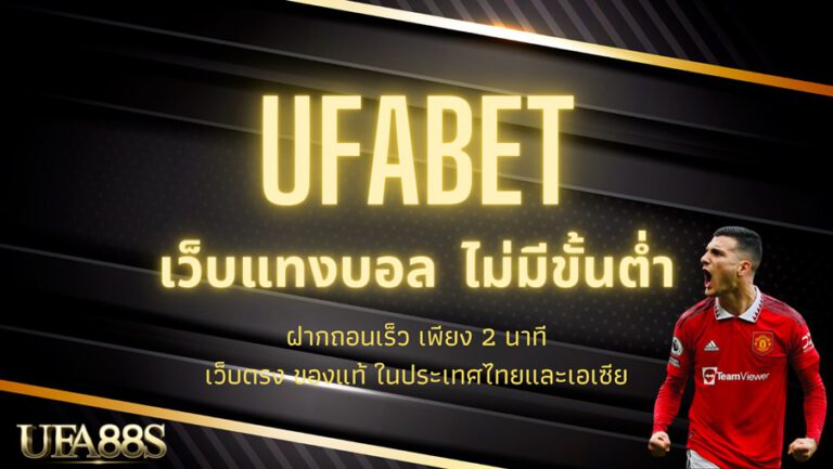 ufabet369